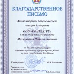 Администрация района ЯСЕНЕВО