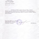 ОВД по району Ясенево УВД по ЮЗАО г.